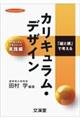 「縦と横」で考えるカリキュラム・デザイン