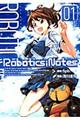 ＲＯＢＯＴＩＣＳ；ＮＯＴＥＳ　０１