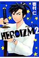 ＨＥＲＯＩＺＭ　２