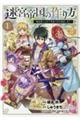 迷宮帝国の作り方～錬成術士はまず理想の村を開拓します～　１