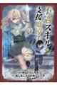 不遇スキルの支援魔導士～パーティーを追放されたけど、直後のスキルアップデートで真の力に目覚めて最強に　２