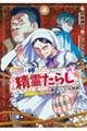 無能と呼ばれた『精霊たらし』～実は異能で、精霊界では伝説的ヒーローでした～＠ＣＯＭＩＣ　４