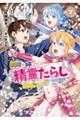 無能と呼ばれた『精霊たらし』 〜実は異能で、精霊界では伝説的ヒーローでした〜@COMIC