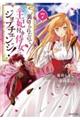 裏切られたので、王妃付き侍女にジョブチェンジ! 7