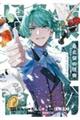 最北領の怪物 〜借金地獄から始まる富国強兵〜THE COMIC