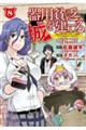 器用貧乏、城を建てる〜開拓学園の劣等生なのに、上級職のスキルと魔法がすべて使えます〜@COMIC8