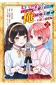 いいご身分だな、俺にくれよ 〜下剋上揺籃編〜