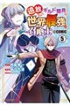追放されたギルド職員は、世界最強の召喚士@COMIC
