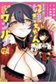 自分を押し売りしてきた奴隷ちゃんがドラゴンをワンパンしてた 戯画版