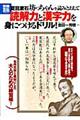 夏目漱石「坊っちゃん」を読みとおして読解力と漢字力を身につけるドリル！
