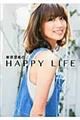 東原亜希のHAPPY LIFE