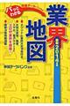 帝国データバンクのパッとわかる業界地図　最新２０１４年版