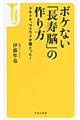 ボケない「長寿脳」の作り方