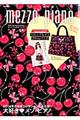 ｍｅｚｚｏ　ｐｉａｎｏ ２０１４　Ｓｐｒｉｎｇ／Ｓｕｍｍｅｒ　チェリーショルダーバッ