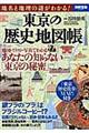 東京の歴史地図帳