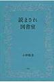 読まされ図書室