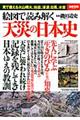 絵図で読み解く天災の日本史