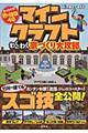 マインクラフトわくわく家づくり大攻略