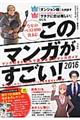 このマンガがすごい! 2016