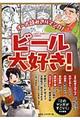 ビール大好き!