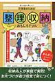 楽しみながら身につく！小学生のための整理収納おもしろドリル