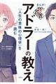 アドラーの教え『人生の意味の心理学』を読む