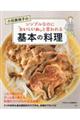 小田真規子のシンプルなのに「おいしいね」と言われる基本の料理