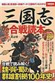 三国志 合戦読本