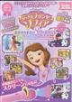 ちいさなプリンセスソフィア おやすみまえの8つのおはなしプロジェクターBOOKーエレナ登場編ー
