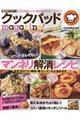 クックパッドmagazine! Vol.14