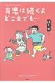 育児は続くよどこまでも・・・