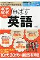 ４０代・５０代から伸ばす英語