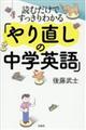 �ǂނ����ł�������킩��u��蒼���̒��w�p��v