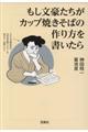 もし文豪たちがカップ焼きそばの作り方を書いたら