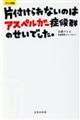 片付けられないのはアスペルガー症候群のせいでした。