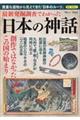 最新発掘調査でわかった「日本の神話」