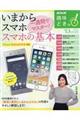 いまからスマホ一週間でマスター!スマホの基本