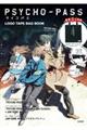 PSYCHOーPASS OFFICIAL FAN BOOK