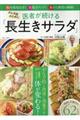 がん予防のために医者が続ける「長生きサラダ」