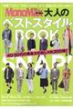 大人のベストスタイルBOOK