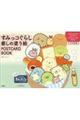 すみっコぐらし癒しの塗り絵POSTCARD BOOK