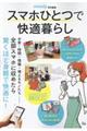 �X�}�z�ЂƂŉ��K��炵