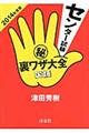 センター試験(秘)裏ワザ大全 国語 2014年度版