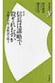 信長は謀略で殺されたのか　新版