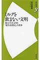 ミルクを飲まない文明