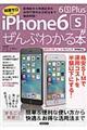 ｉＰｈｏｎｅ　６ｓ／６ｓ　Ｐｌｕｓがぜんぶわかる本