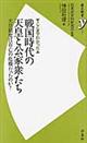 ここまでわかった戦国時代の天皇と公家衆たち