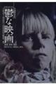 鬱な映画