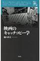 映画のキャッチコピー学