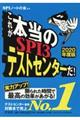 これが本当のＳＰＩ３テストセンターだ！　２０２０年度版